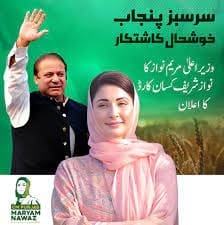 پنجاب میں کسان کارڈ کی فراہمی کا آج آغاز