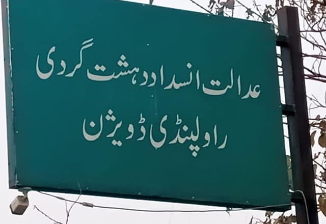 پی ٹی آئی کو ریلیف دینے والے جج صاحب پھڑے گئے”Judge Sahib” who gave relief to PTI exposed