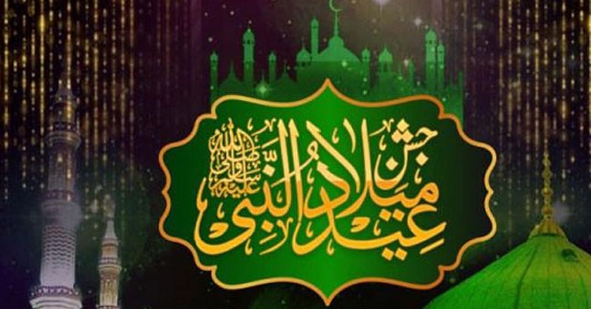 .ملک بھر میں عید میلادالنبیﷺ عقیدت و احترام سے منایا جا رہا ہے